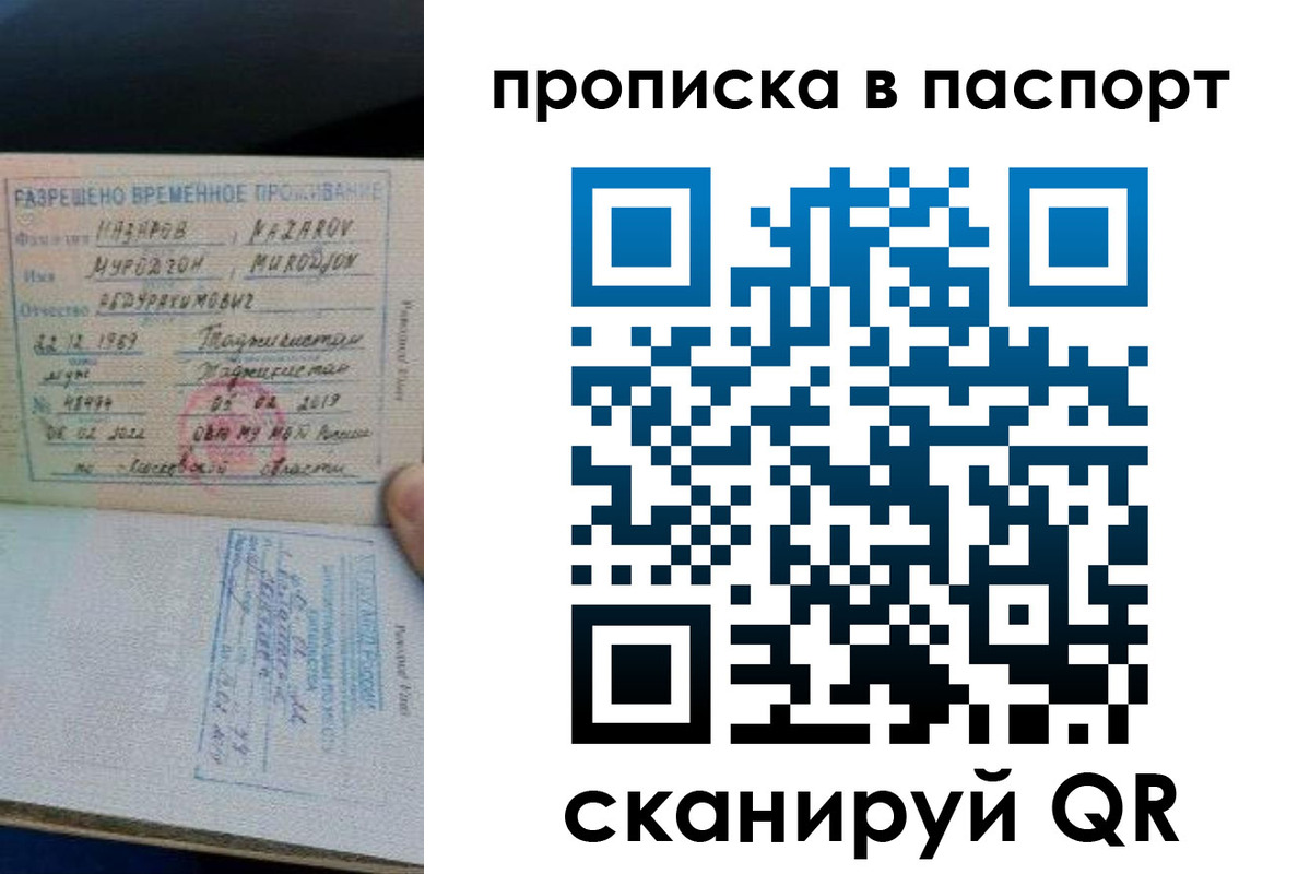 прописка 2025 в Каменск-Шахтинском