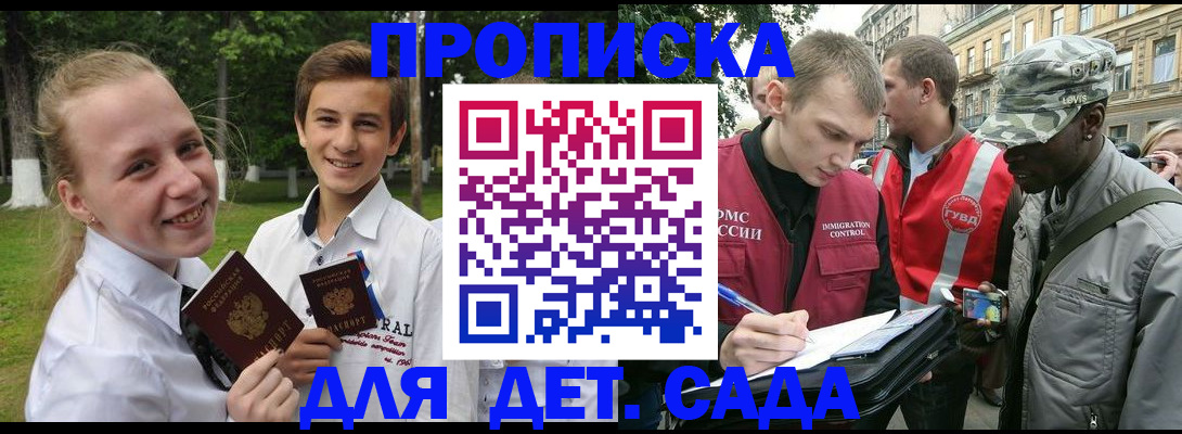 прописка 2025 в Каменск-Шахтинском
