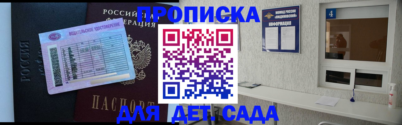 прописка ребенка в Каменск-Шахтинском